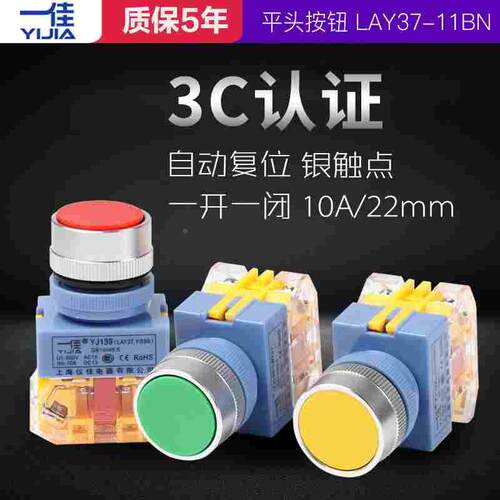 LAY37 Y090-11BN 一佳电源启动点动自复位按钮开关平钮22mm红绿色