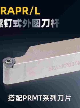 90度螺钉式外圆刀SRAPR2020K10T3仿形外圆机夹3333需配RP10T3刀片