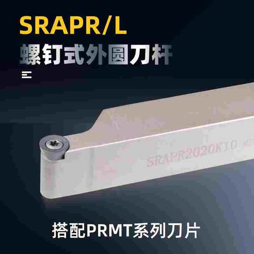 90度螺钉式外圆刀SRAPR2020K10T3仿形外圆机夹3333需配RP10T3刀片