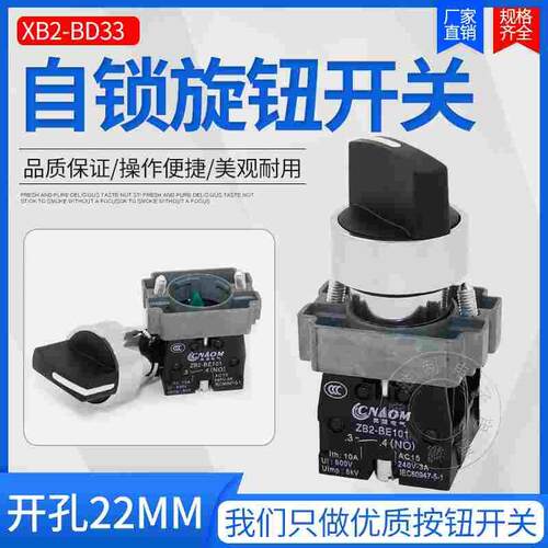 高品质 XB2-BD33C XB2-BD33 XB2-BD53C三档旋钮开关