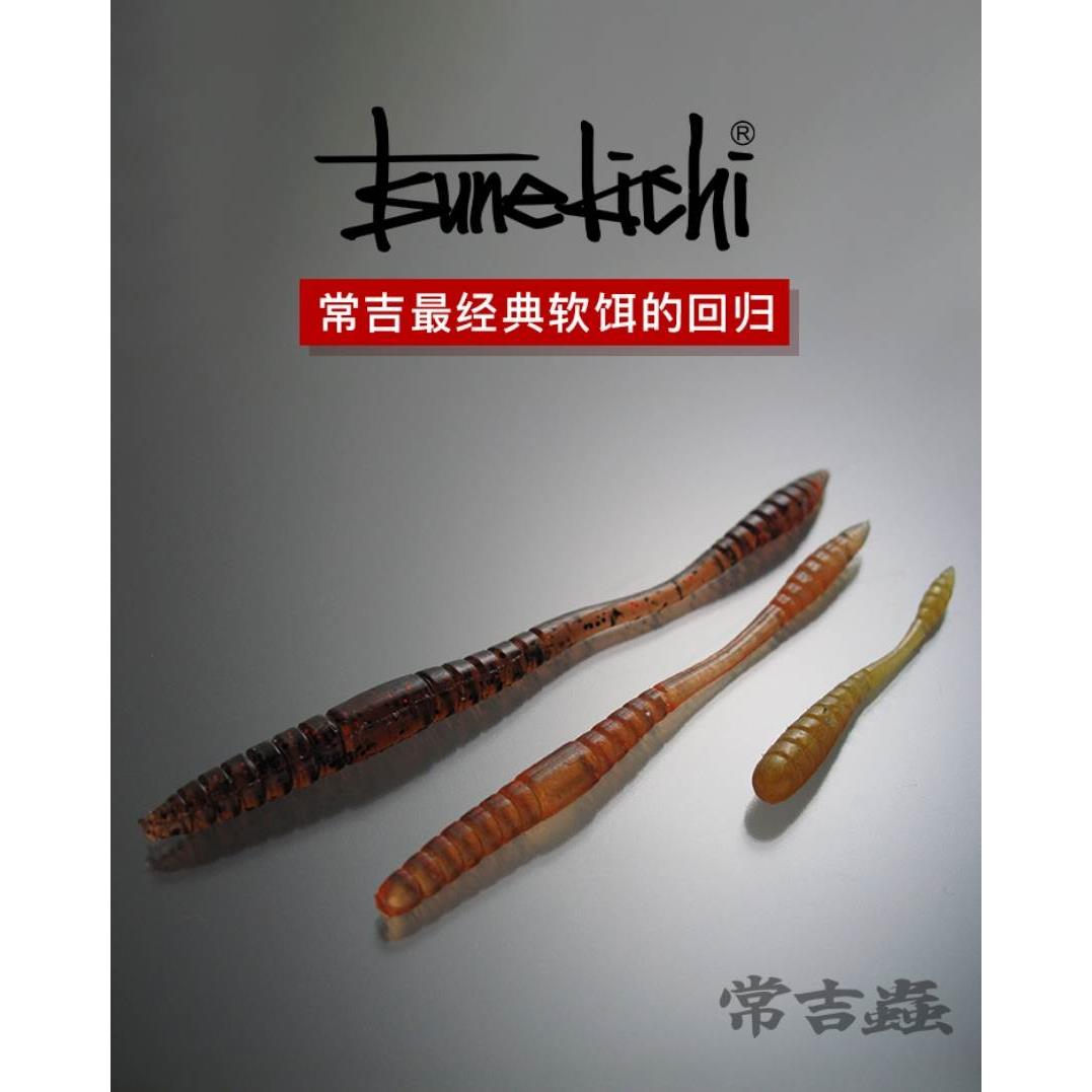 日本常吉长吉浮水版面条虫常吉蟲-Tsunekichi worm 2寸3寸4寸沉水