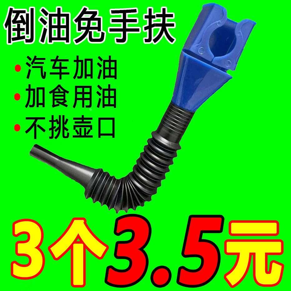 倒油免扶漏斗加油漏斗方形小漏斗卡口漏斗汽车加油漏斗倒油神器