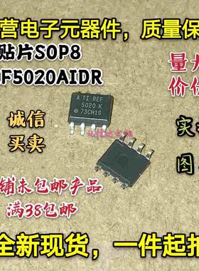 全新现货 贴片SOP8 REF5020AIDR REF5020电压基准 5020K 量大价优