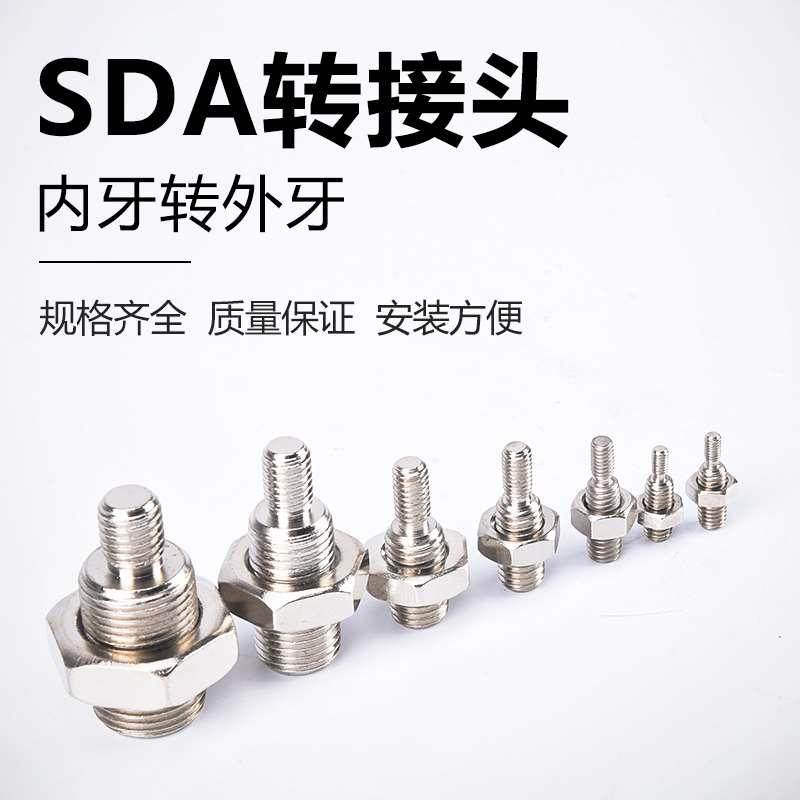 气动SDA-12薄型气缸气动内牙转外牙转接头SDA-16/20/25/32/40/50