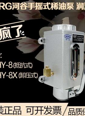 HERG河谷手摇式注油器NKHY-8(φ6)卸压式手动机稀油润滑泵-8X(φ4