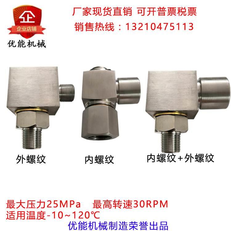 高压油管柔性360度旋转万向回转不锈钢液压机械弯头螺纹连接接头