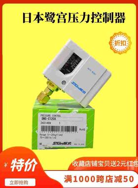 全新 SAGINOMlYA/日本鹭宫/压力控制器/压控开关 C110X/SNS-C120X