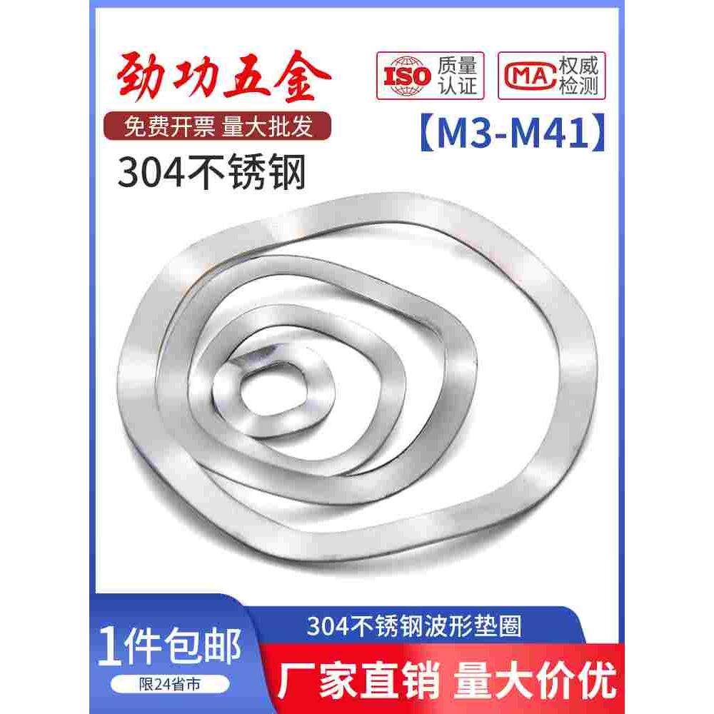 304不锈钢波形垫圈波纹弹垫弹簧垫片波浪三波峰垫圈轴承垫片6l