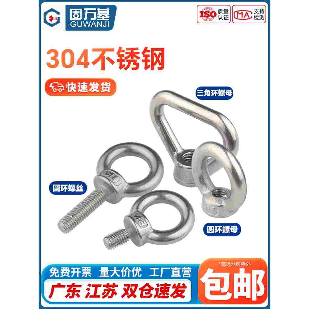 304不锈钢环形吊环螺母圆形螺帽三角环船用螺丝帽M3M4M5M6M8-M20