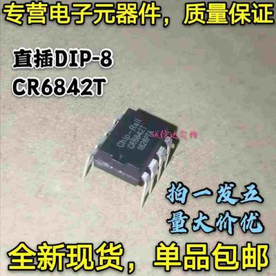 全新包邮5只 CR6842T 直插DIP-8 离线式开关电源芯片 CR6842 现货
