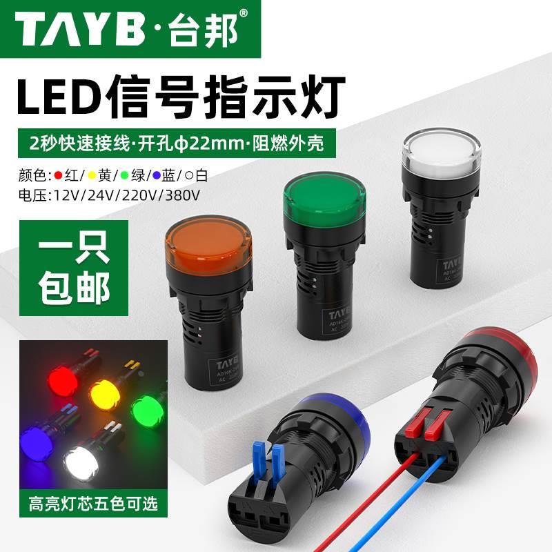 22MMLED电源指示灯信号指示灯AD16K-24G快速接线交直流12V24V220v