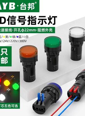 22MMLED电源指示灯信号指示灯AD16K-24G快速接线交直流12V24V220v