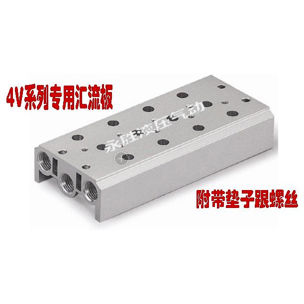 电磁阀底座4V310-10连接汇流板300M系列2F3F4F5F6F7F8F9F10F位联