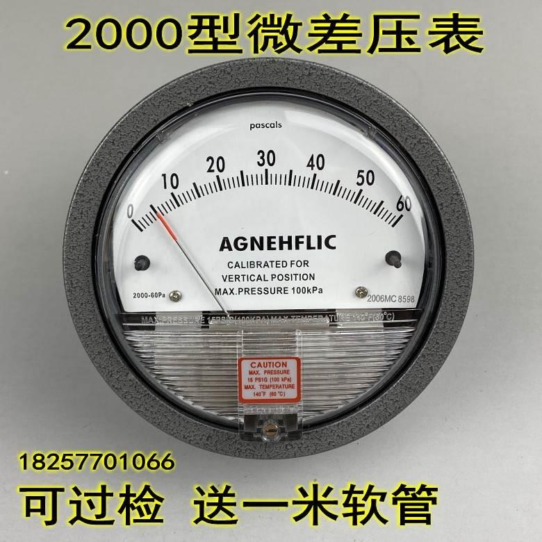2000型微压差表差压表洁净室差压计压差计正负压力表风压养殖60pa