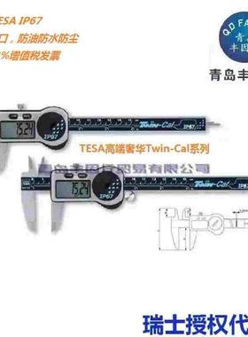 瑞士进口TESA数显卡尺IP67防水防油防尘0-150,200，300 Twin-Cal