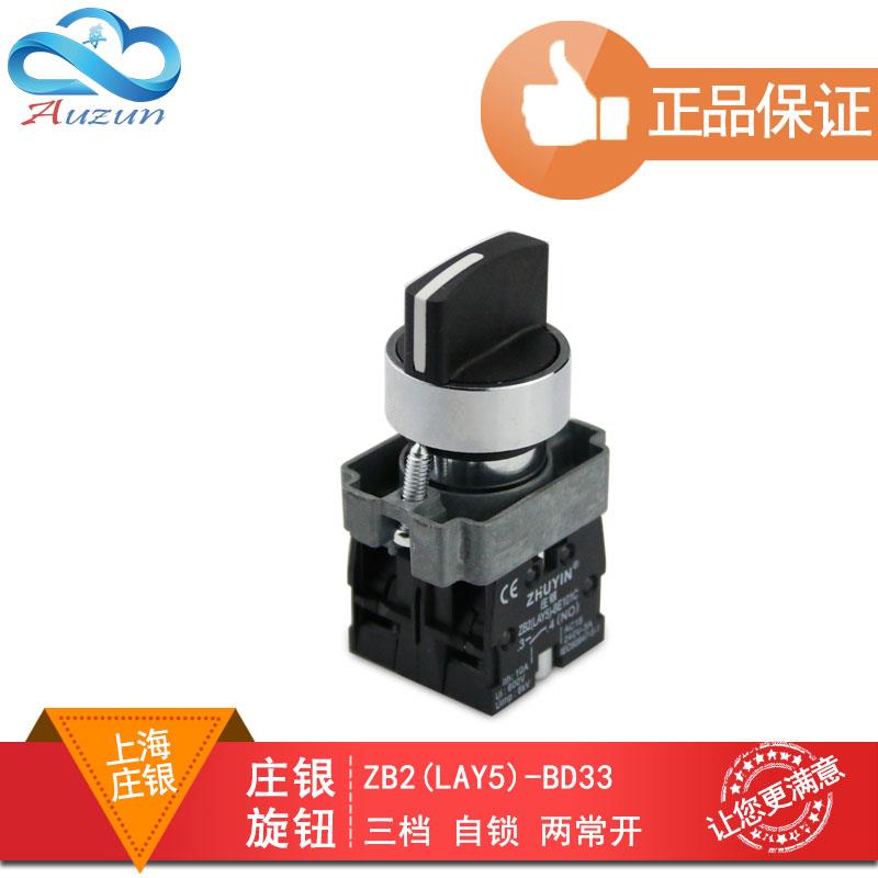 上海庄银 银点3C认证 ZB2(LAY5)-BD33 二档三档旋钮开关 选择开关