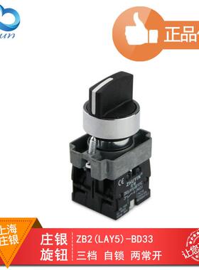 上海庄银 银点3C认证 ZB2(LAY5)-BD33 二档三档旋钮开关 选择开关