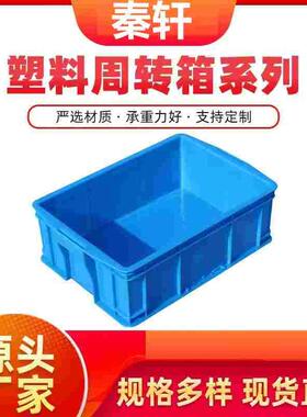 大塑料筐框周转箱工具收纳盒子储物盒物流箱子长方形胶框胶箱筐子