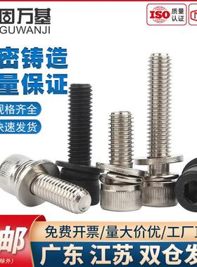12.9级镀镍内六角组合螺丝高强度黑色杯头内六角三组合螺钉M3-M12