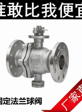 不锈钢球阀 法兰球阀 Q47F 16P 手动固定式法兰球阀DN80 100 125