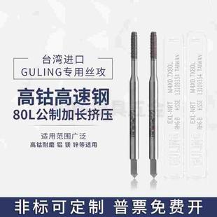 台湾GULING加长80L100L120L150L铝用挤压丝攻M1.6M2M3M4M5M6 M12