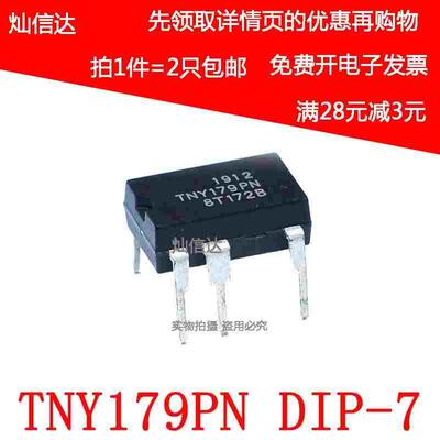TNY179PN TNY179P  电源管理芯片IC 直插 DIP-7 7脚 2只包邮