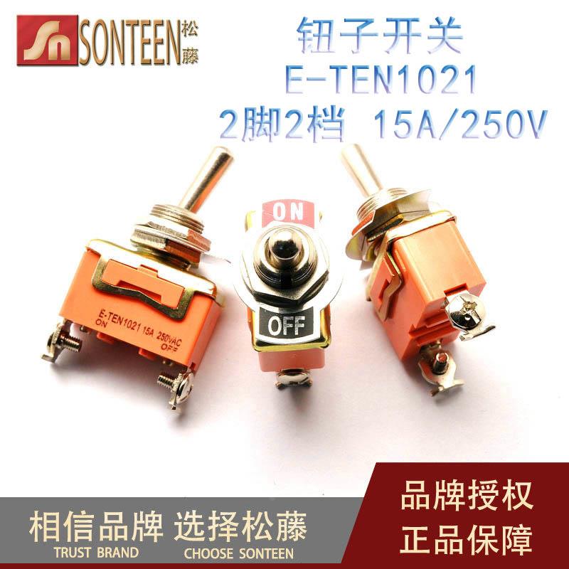 松藤|钮子开关 摇头摇臂开关E-TEN1021 2脚2档 15A/250V(5个)