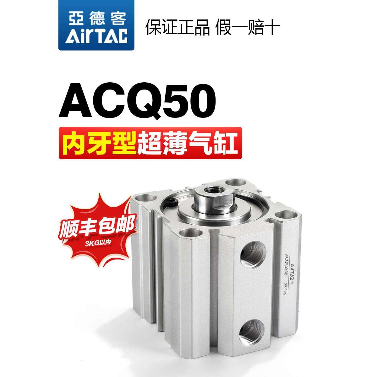 亚德客气动小型超薄型气缸ACQ50X10X20X50X75X100X150X200不带磁