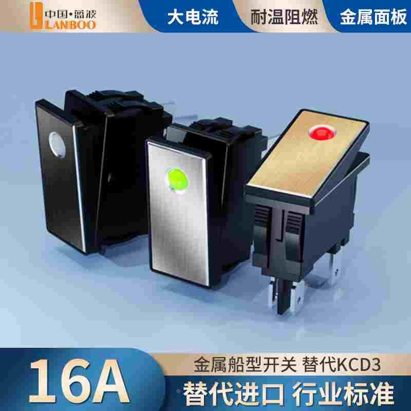 2810.5金属船型开关两档自锁代替KCD3带灯12V24V 16A翘板开关