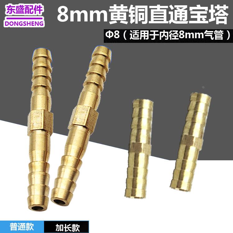 黄铜宝塔接头直径8mm一字直通8mm  加长60mm普通氧气乙炔管对接头