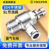 04调节阀节流阀 304不锈钢快速接头调速开关SL6