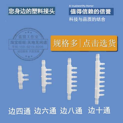 江苏省塑料六通插头软水管八通宝塔接头四通十孔接头PP分流器管件