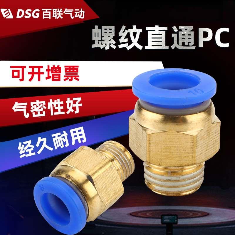 气动接头直通PC4-M501气管快插PC6/8/10/12/14/16-02-03-04螺纹M6