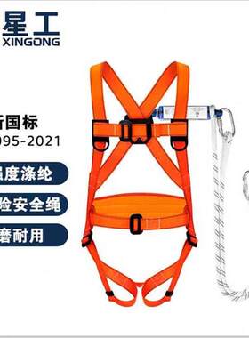 星工（XINGGONG）安全带高空作业防坠落双绳双背工地工程施工带缓
