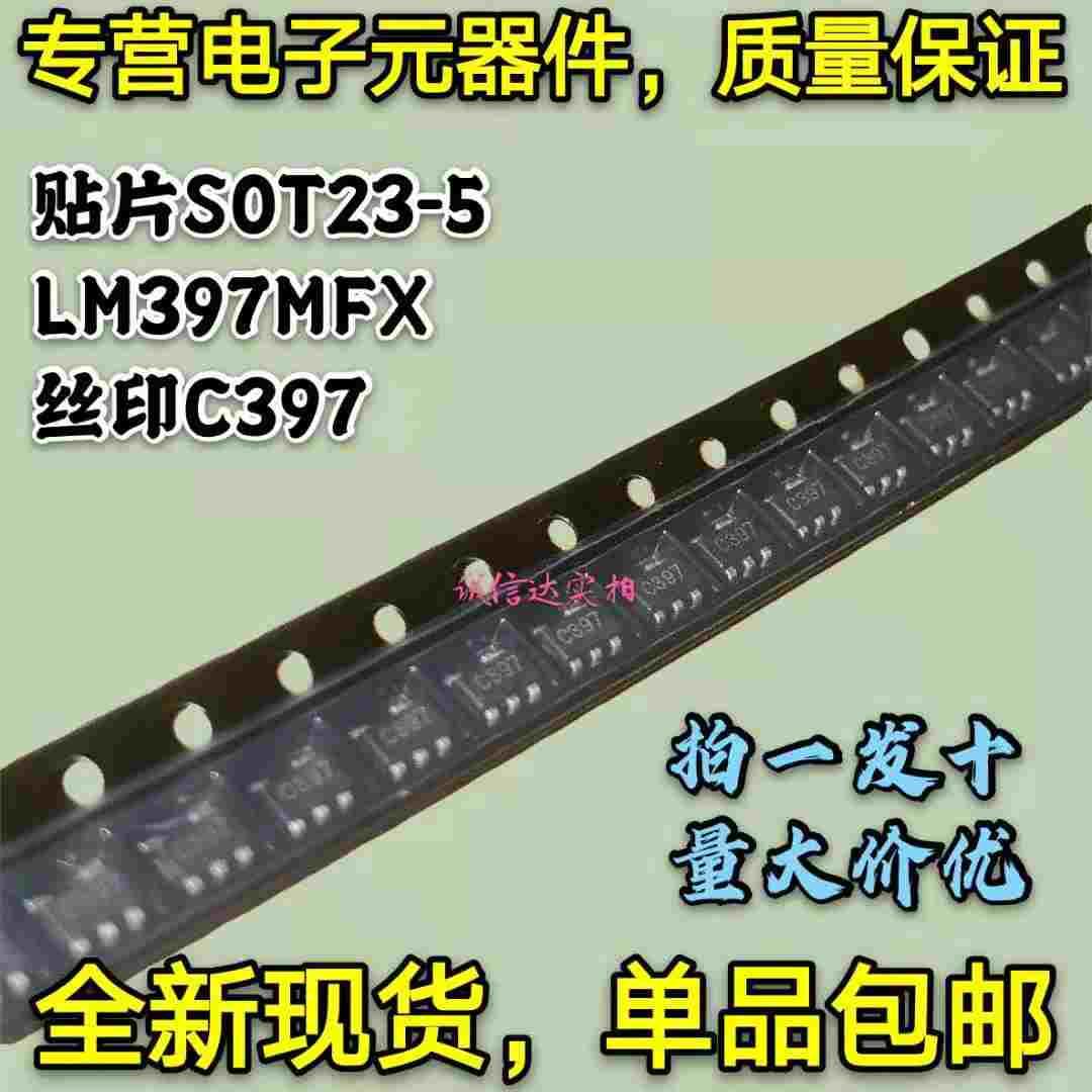 10只 LM397MFX LM397 贴片SOT23-5 丝印C397 单通道电压比较器IC