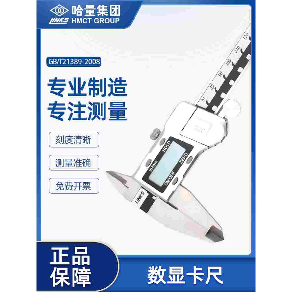 哈量数显卡尺不锈钢电子游标卡尺高精度0-150-200-300-500-1000mm