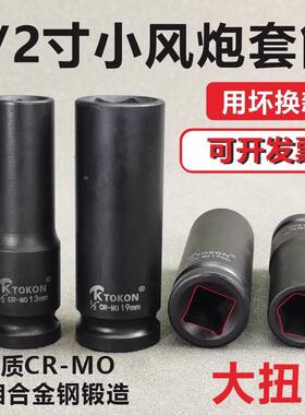 加长小风炮套筒1/2重型六角气动锂电动扳手大飞套头组套装34678mm