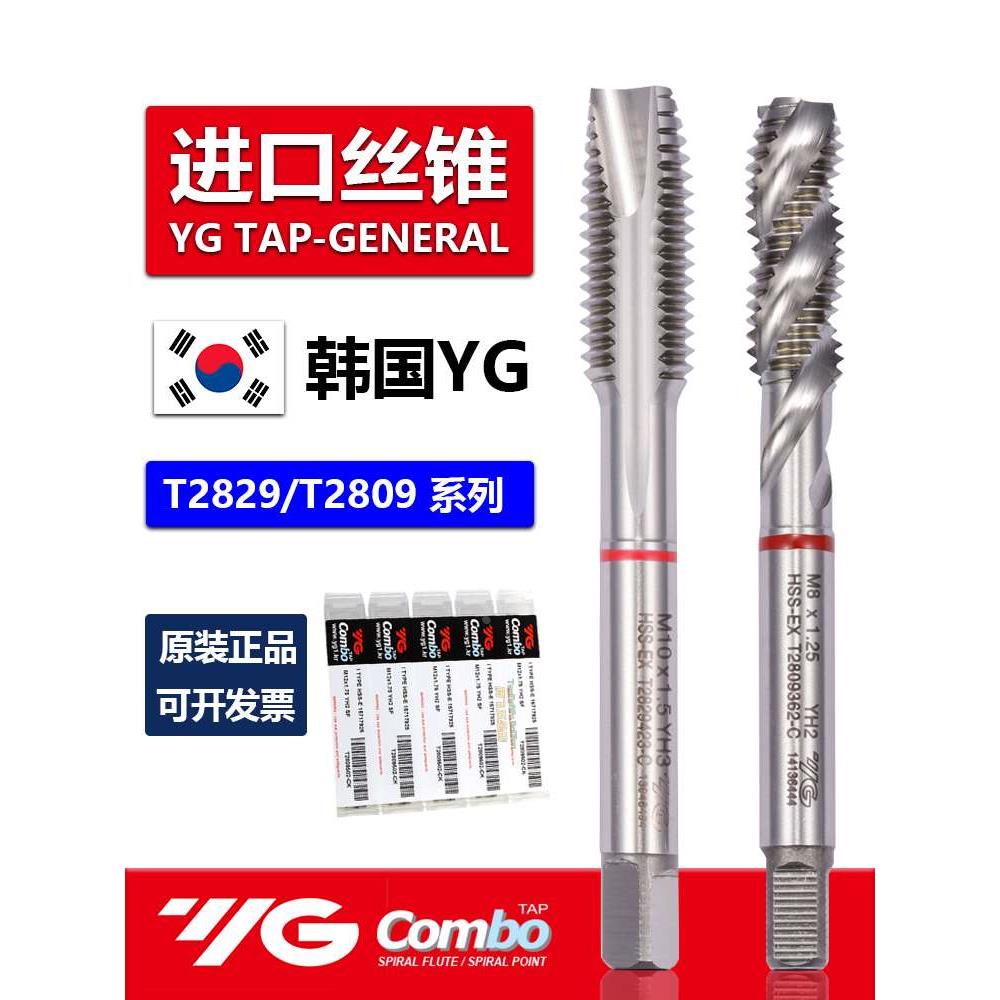 韩国YG康博丝锥机用先端M1.4M2345681012不锈钢铜铁铝用螺旋丝攻
