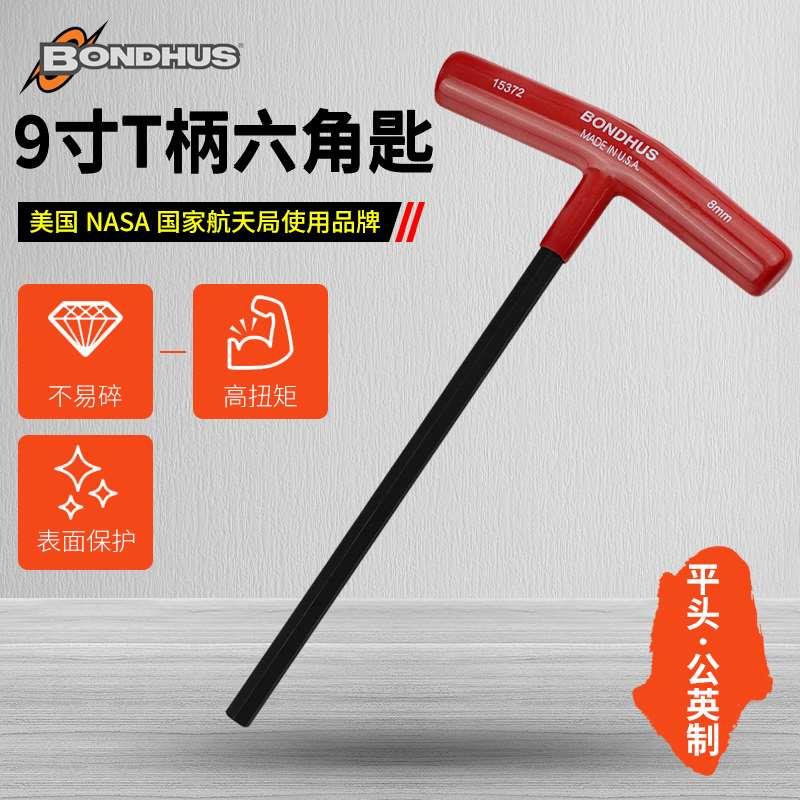 美国BODNHUS波顿T型内六角扳手单支平头加硬英公制t柄螺丝刀起子
