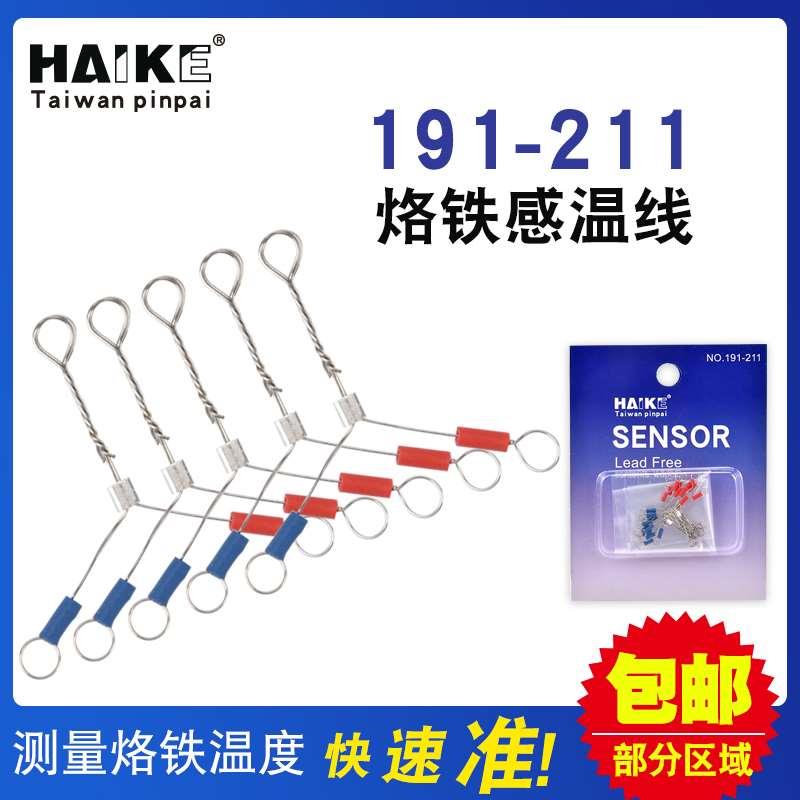 测温仪感温线FG100传感器191-212感温线测量焊台烙铁头温度传感线