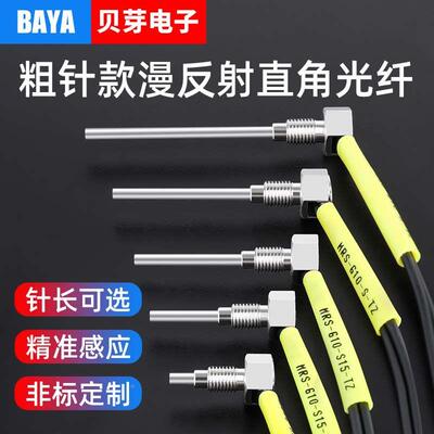 M3M4M6漫反射直角光纤传感器MRS-310弯头粗针管式光纤放大器探头