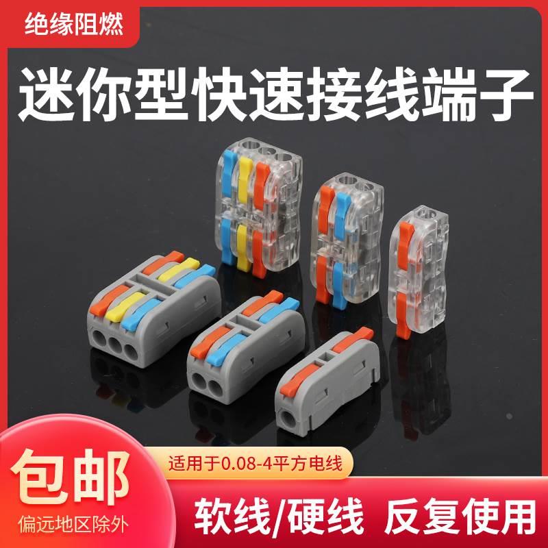 快速接线端子PCT迷你型二进二出大功率电线连接器并线器对接神器