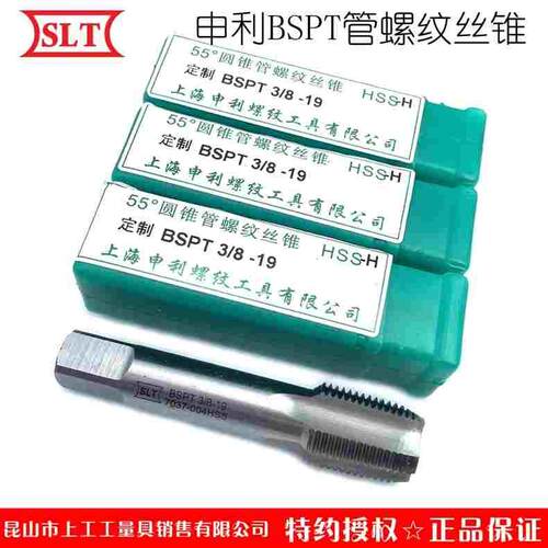 SLT上海申利BSPT圆锥管螺纹丝锥55°管牙丝攻丝牙头bspt 1/8 1/4