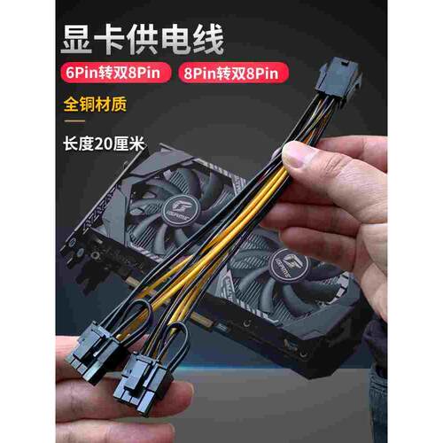 包邮 显卡6/8pin转双8pin显卡电源线 可拆6+2pin显卡8P一分二