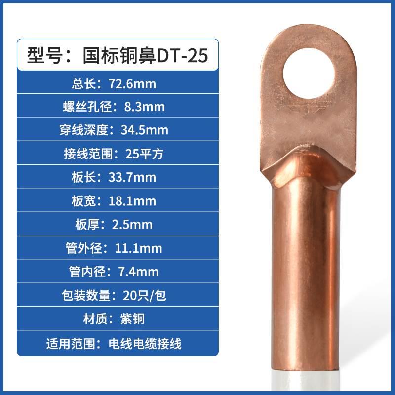 国标铜鼻子铜接头DT-25平方接线端子堵油电缆接线鼻线耳铜线鼻子