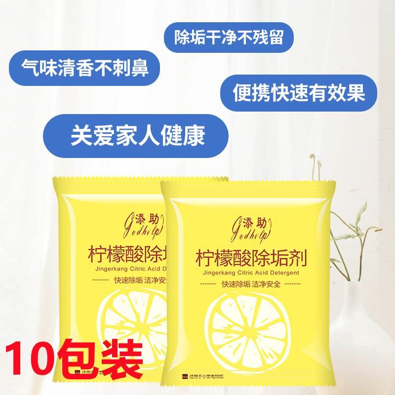食品级柠檬酸饮水机水垢茶垢清洁剂电水壶除垢清除剂袋装10克