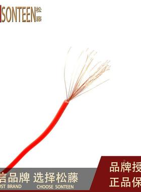 松藤|红色RV0.5平方线 电源线/多股铜芯线/多芯软铜线 (10米)