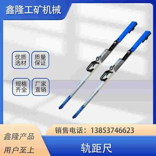 矿山用轨道精密测量铁路1435mm水平轨距尺钢轨测量工具支距尺方尺