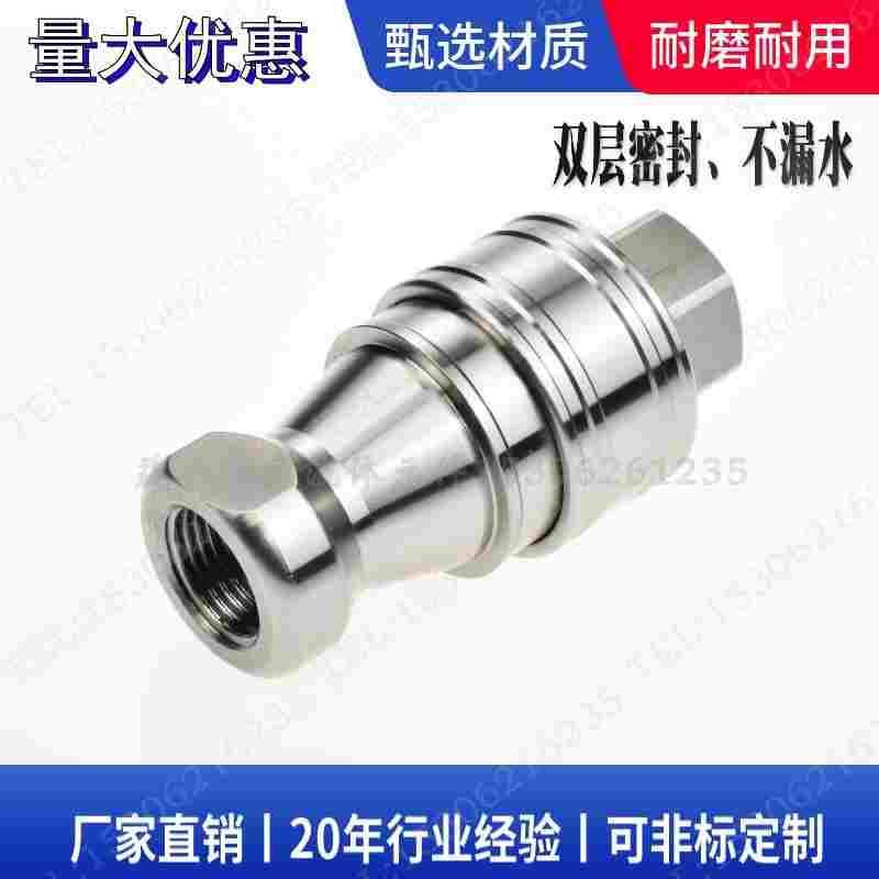 电解液专用4S-A不锈钢304耐腐蚀性液压快速接头DN15自封