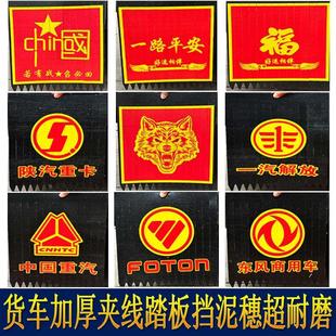 大货车通用脚踏板穗防冻挡泥皮子加装 蹬穗子反光加线橡胶传输送带